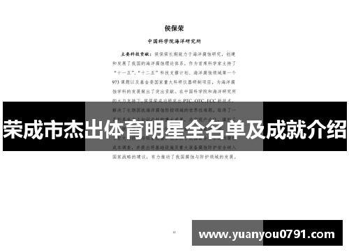 荣成市杰出体育明星全名单及成就介绍