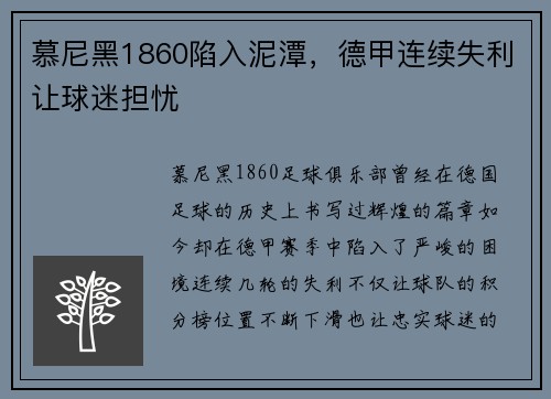 慕尼黑1860陷入泥潭，德甲连续失利让球迷担忧
