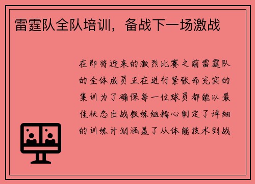 雷霆队全队培训，备战下一场激战