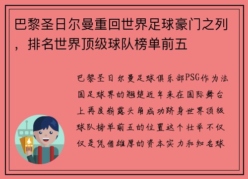 巴黎圣日尔曼重回世界足球豪门之列，排名世界顶级球队榜单前五