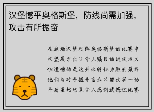 汉堡憾平奥格斯堡，防线尚需加强，攻击有所振奋