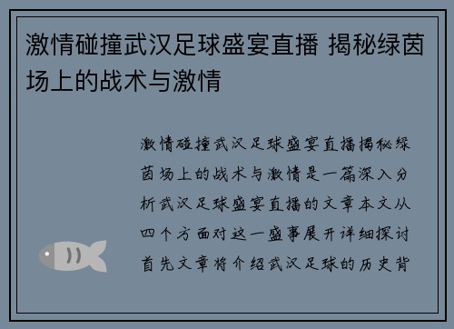 激情碰撞武汉足球盛宴直播 揭秘绿茵场上的战术与激情